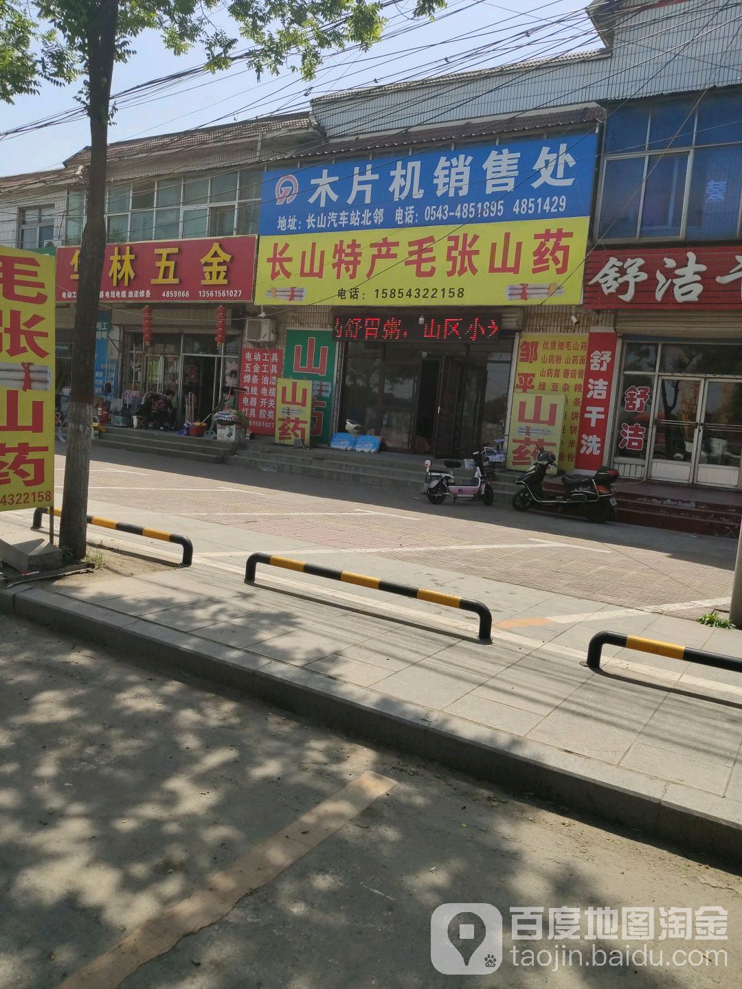 滨州市邹平市范公路金鹏广场东南侧约90米