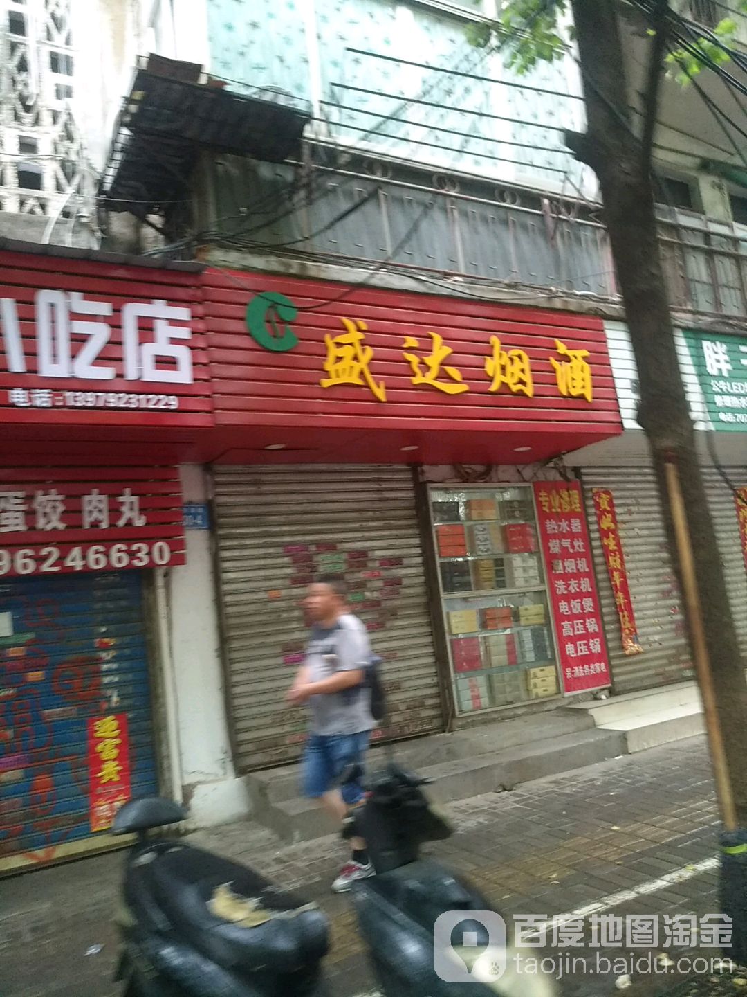 盛达烟酒(庾亮南路店)