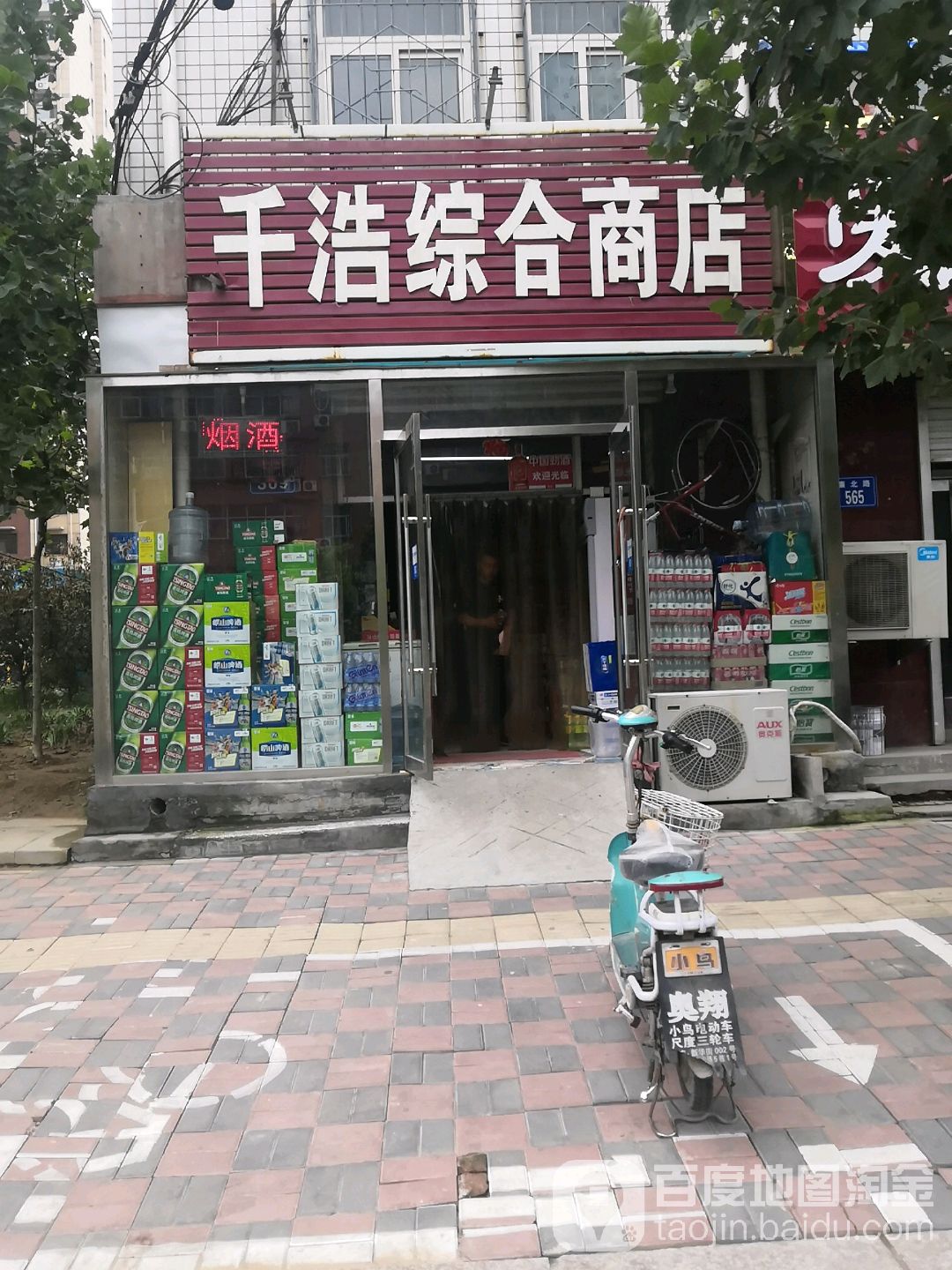 千浩综合商店(胜利东路店)