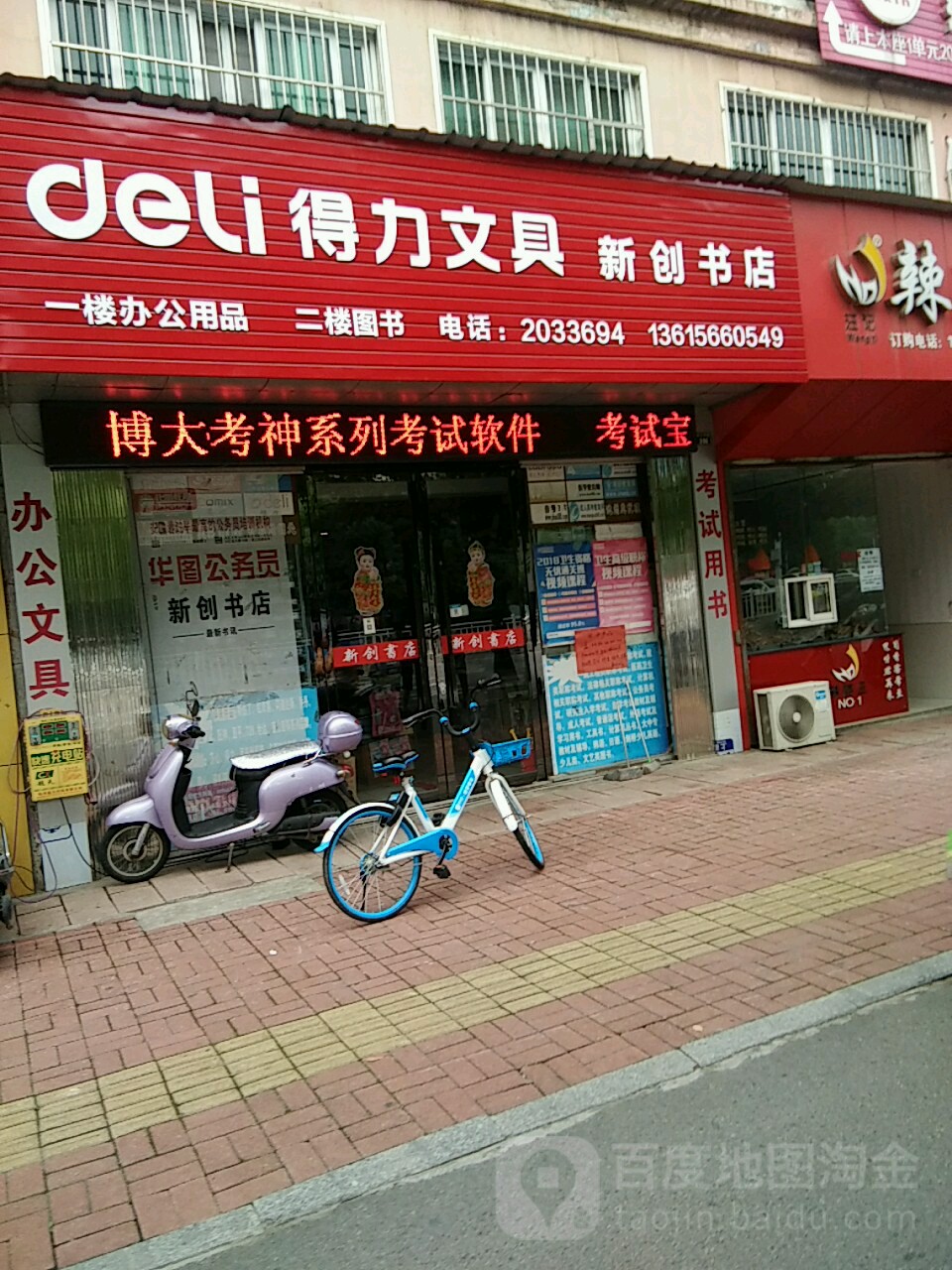 新创书店