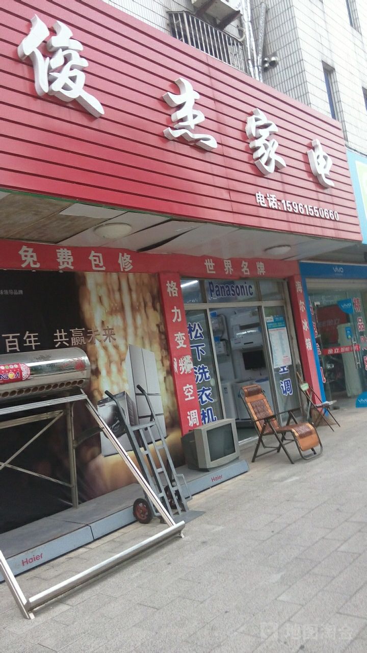 俊杰家店