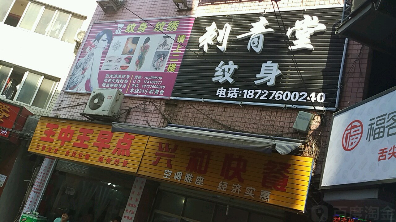 王中王小吃(工商街小巷店)