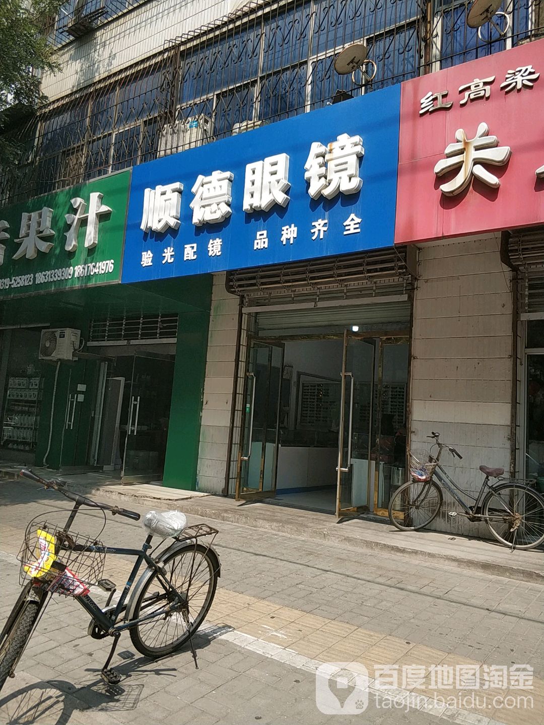 顺德眼镜(西门里街店)