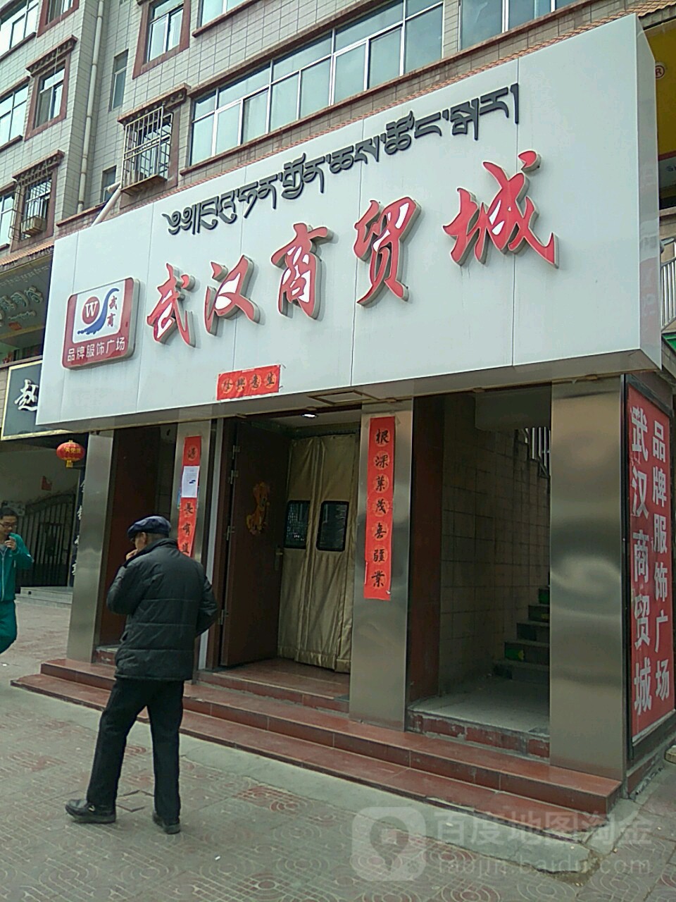 武汉商贸城(祝贡路店)