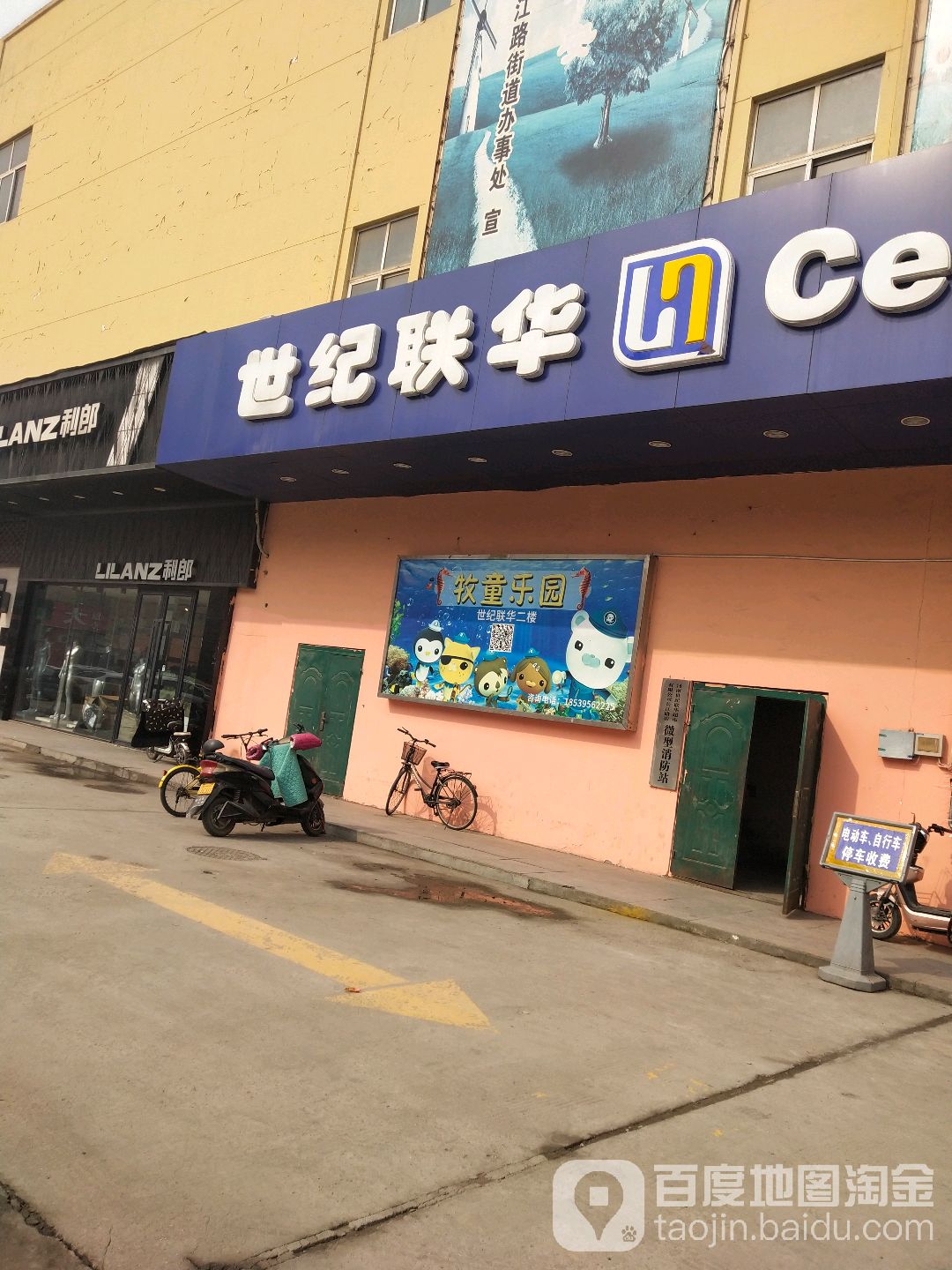 世纪联华(长江路店)