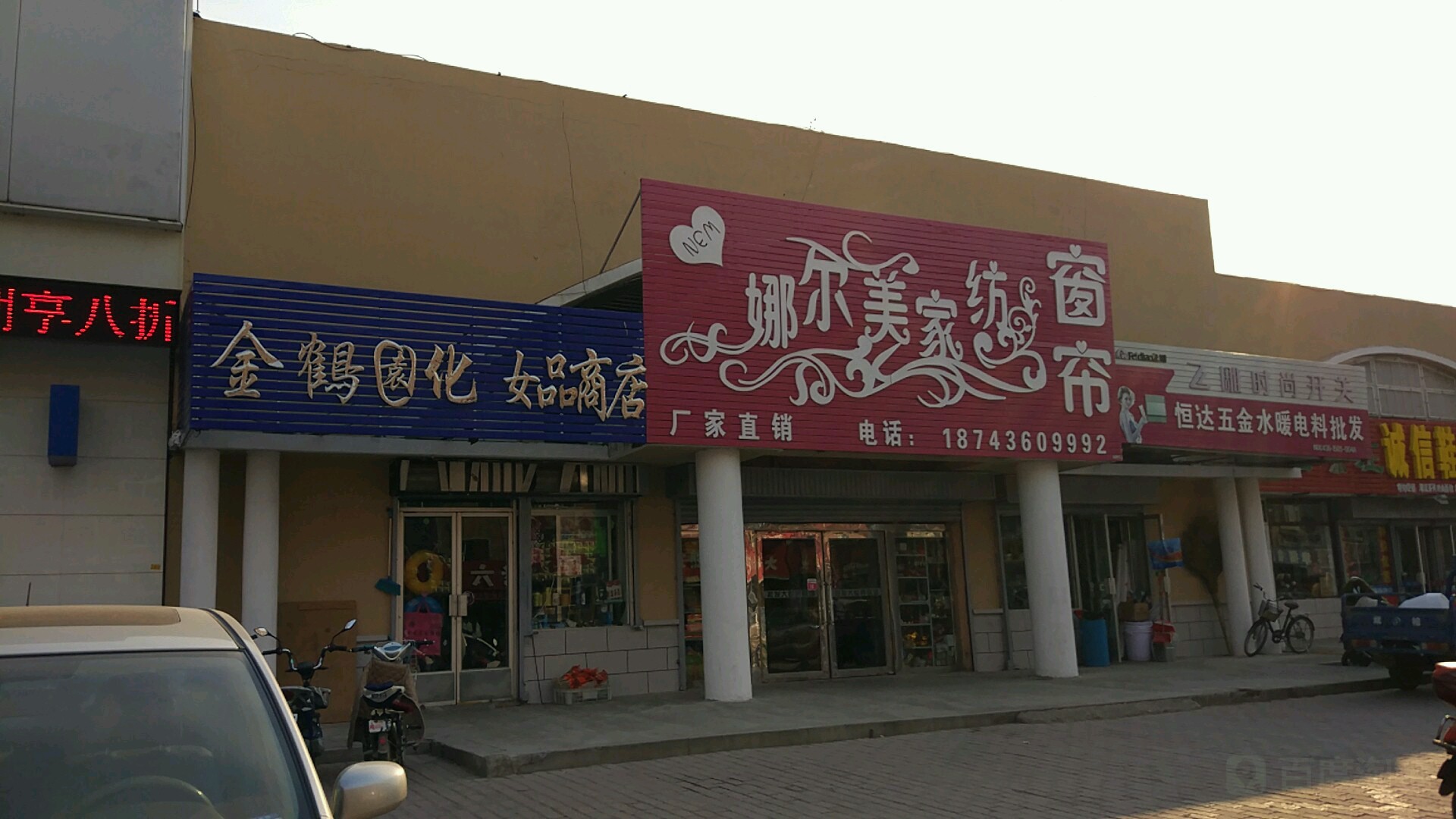 恒达五金电料批发