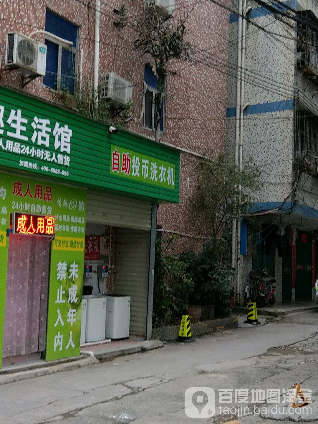 自助投币洗衣机