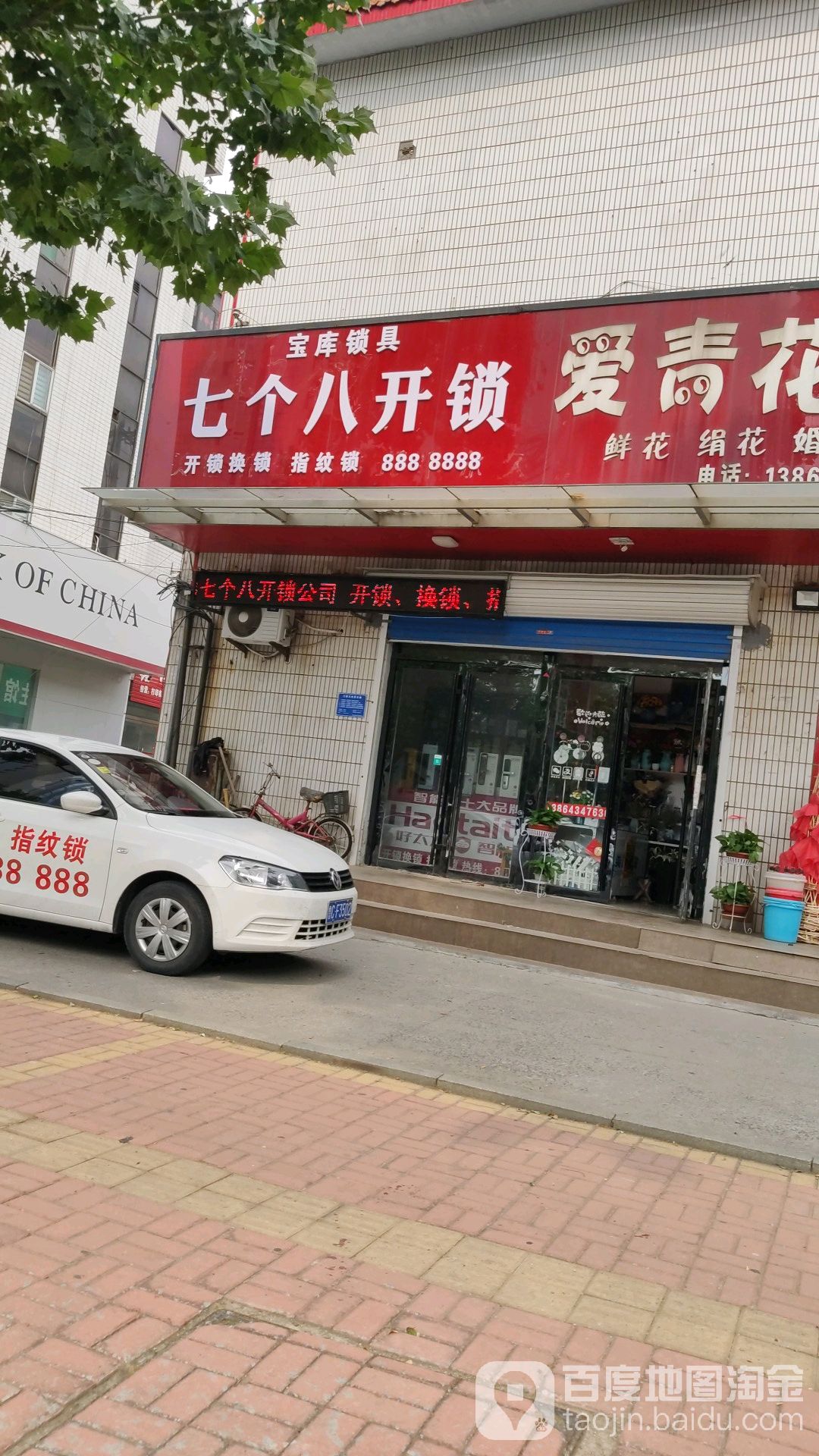开锁指纹锁(宝库锁具)