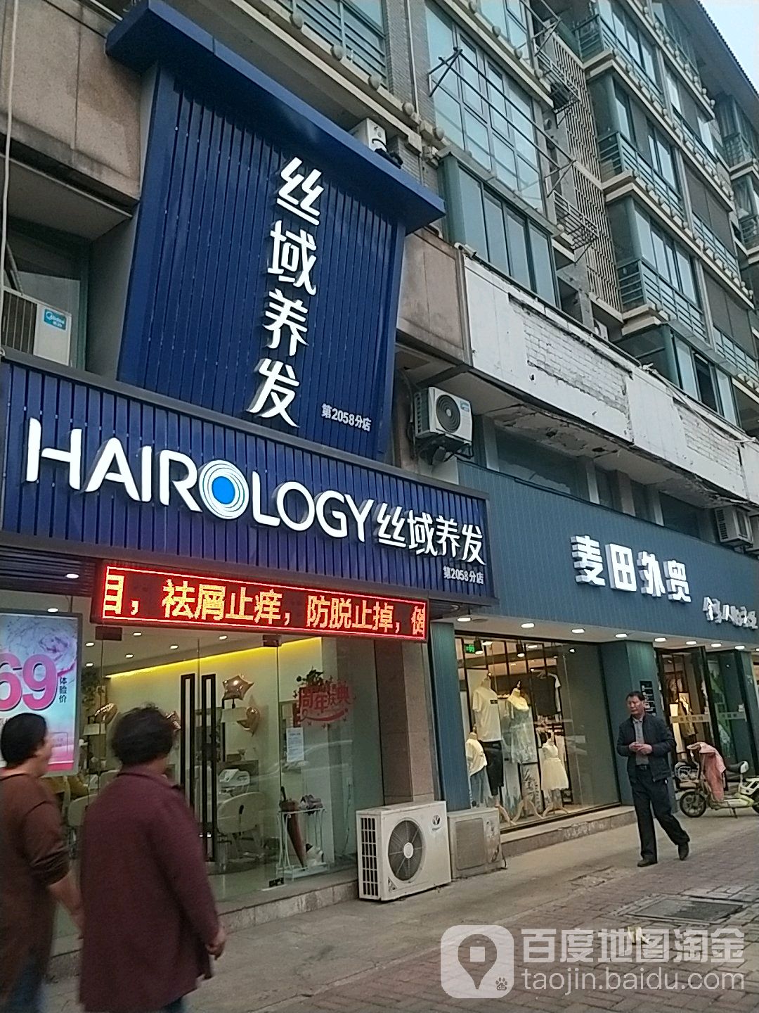 丝域养发馆(蔚蓝都市店)