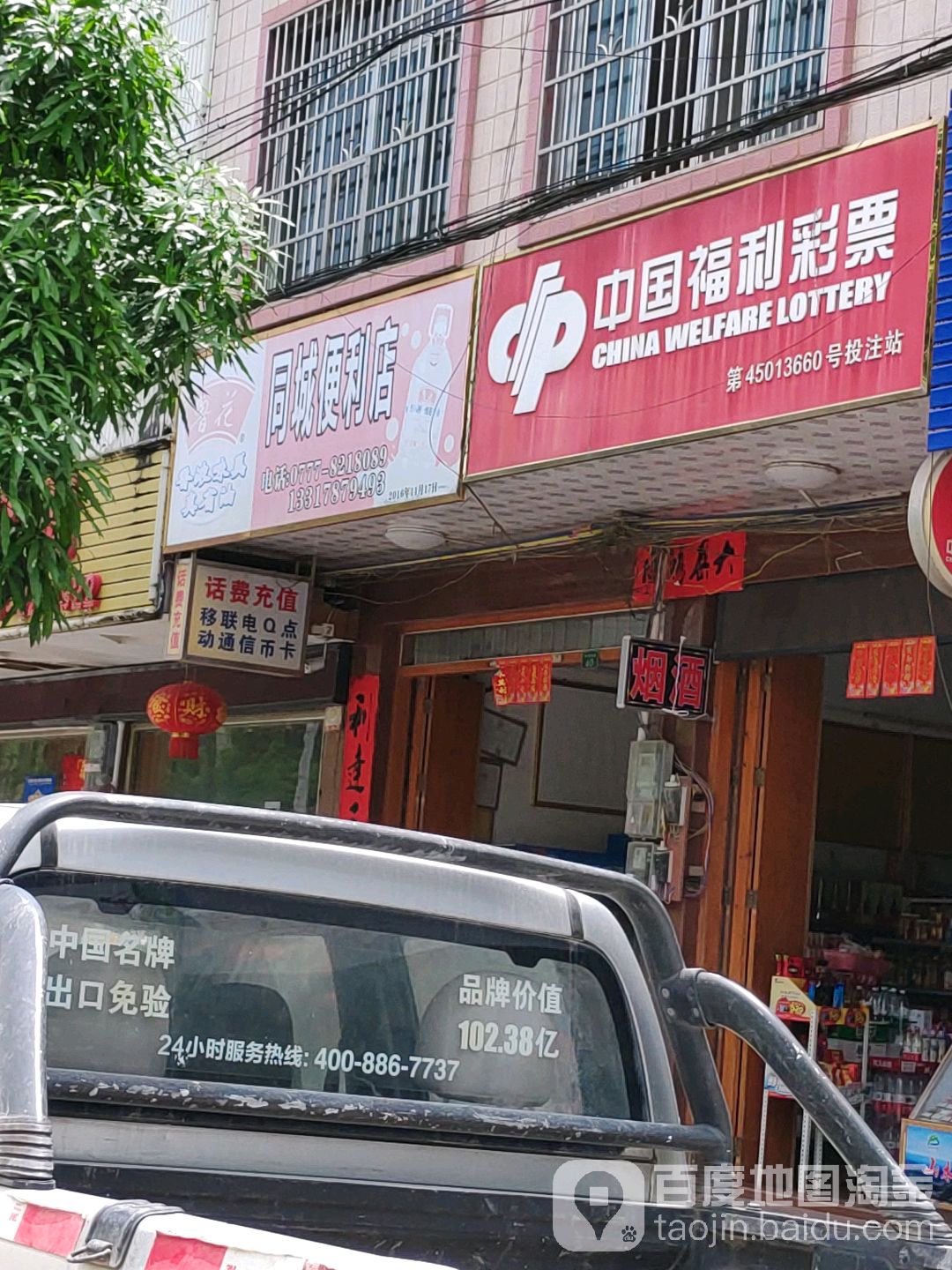 同城便利店(越州大道店)