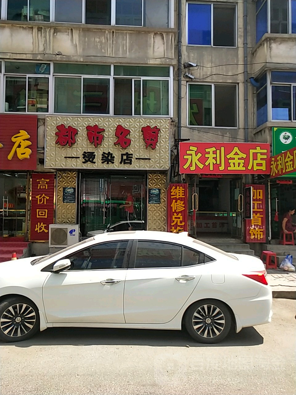 永利金店