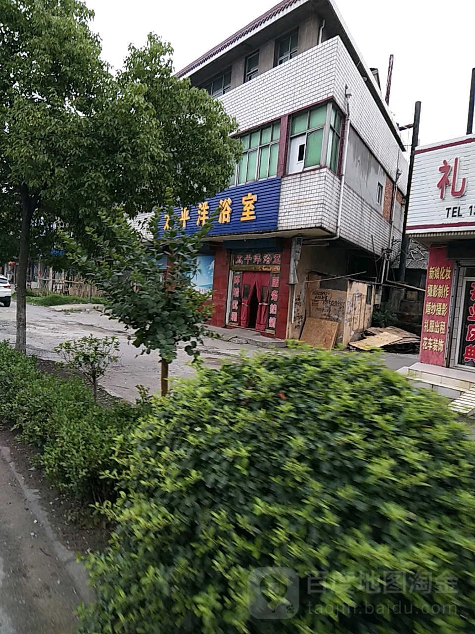 太平洋浴室(大桥中学西北)