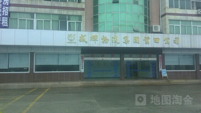 盛辉物流集团莆田公司(城涵东大道店)