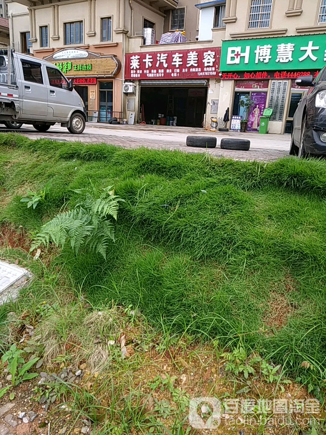 莱卡汽车站美容