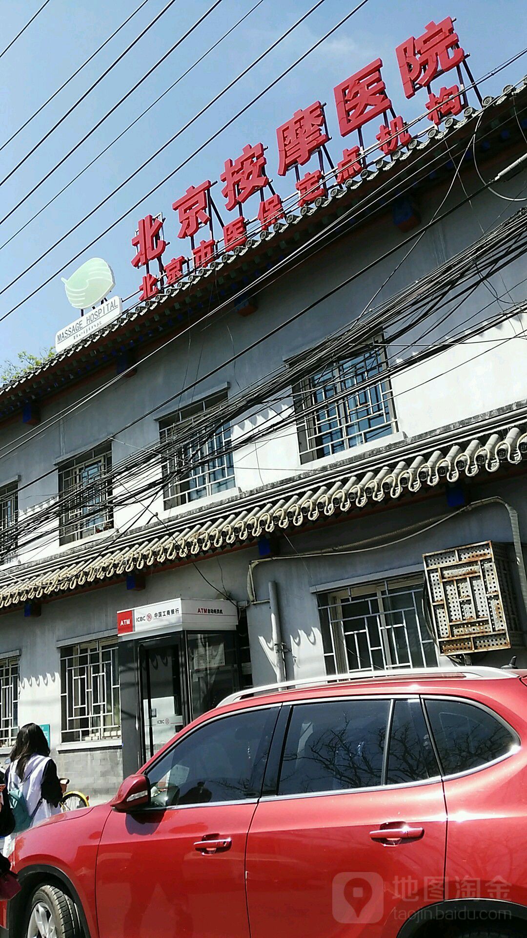 北京按摩医院(西城院区)
