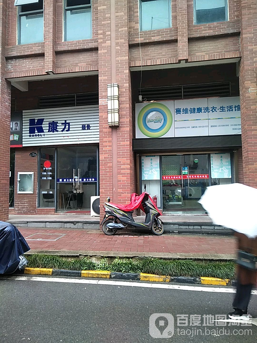 赛维干洗(商业街店)