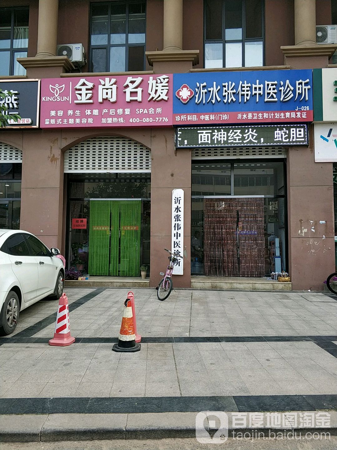 金尚名媛(沂河东路店)