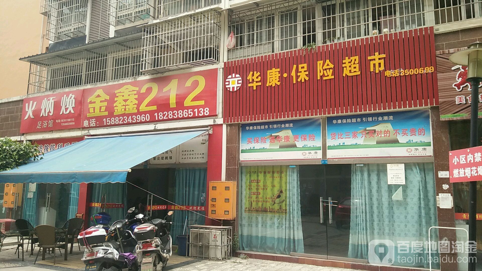 火炳焕足浴馆