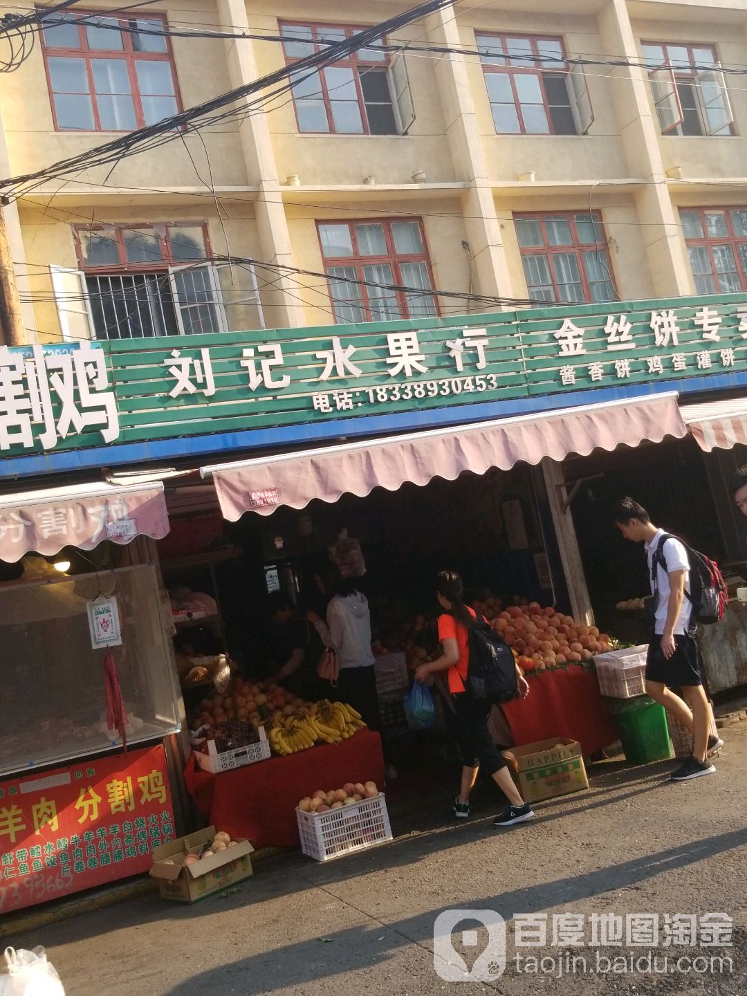 侯记水果行