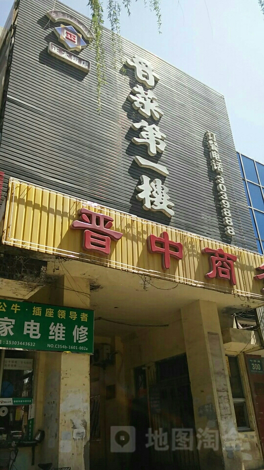 晋菜第一楼·山西铜锅·晋商私房菜环境