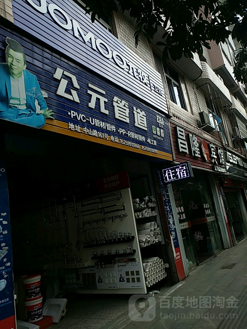 九牧卫浴(中山路店)