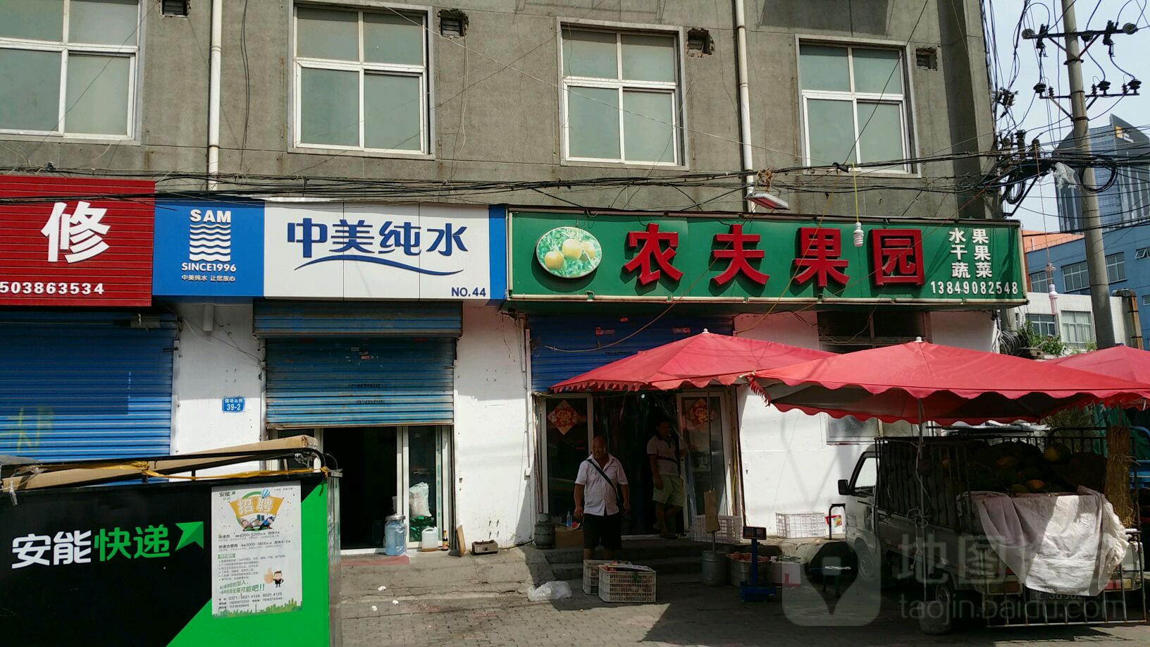 中美纯水(NO.44店)