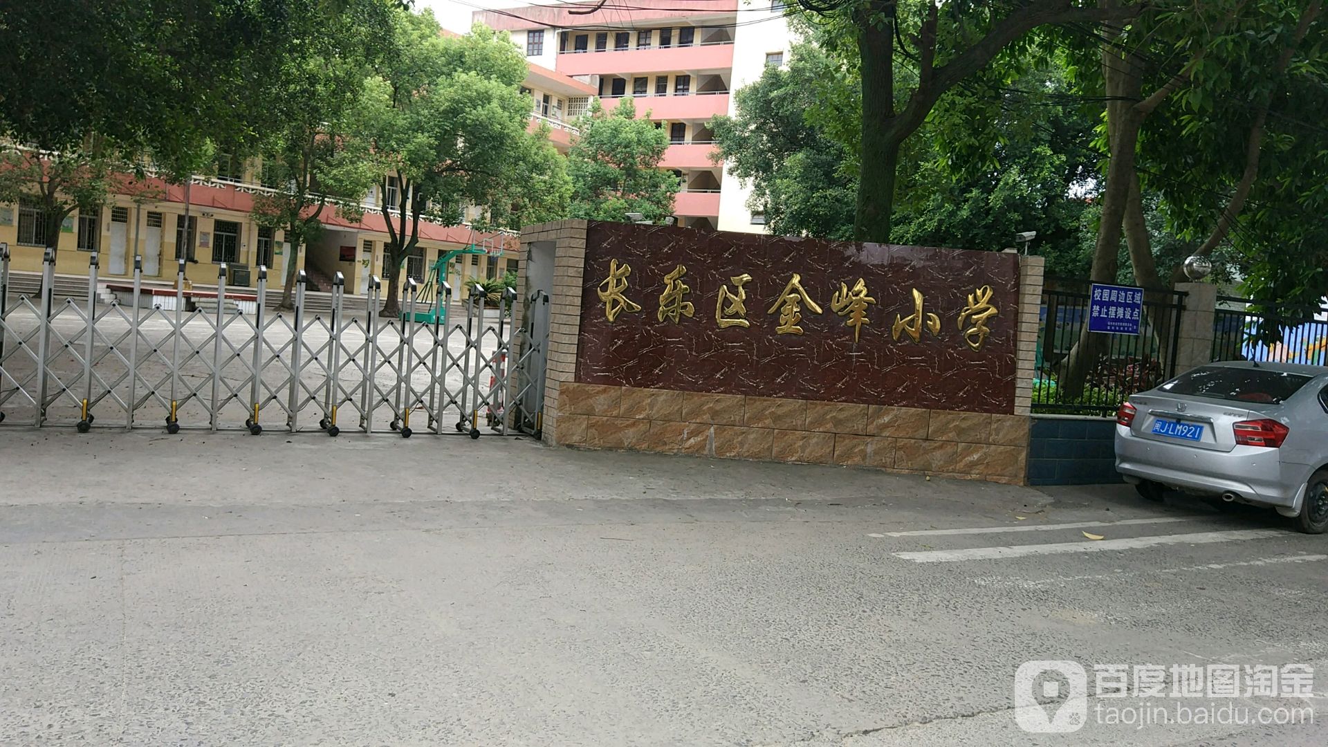 长乐金峰小学图片