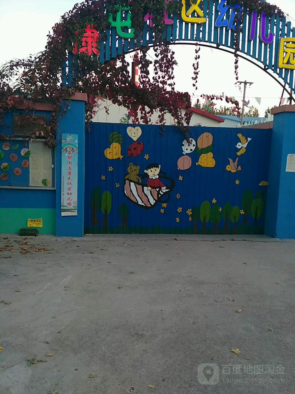 益都街道康屯社区幼儿园的图片