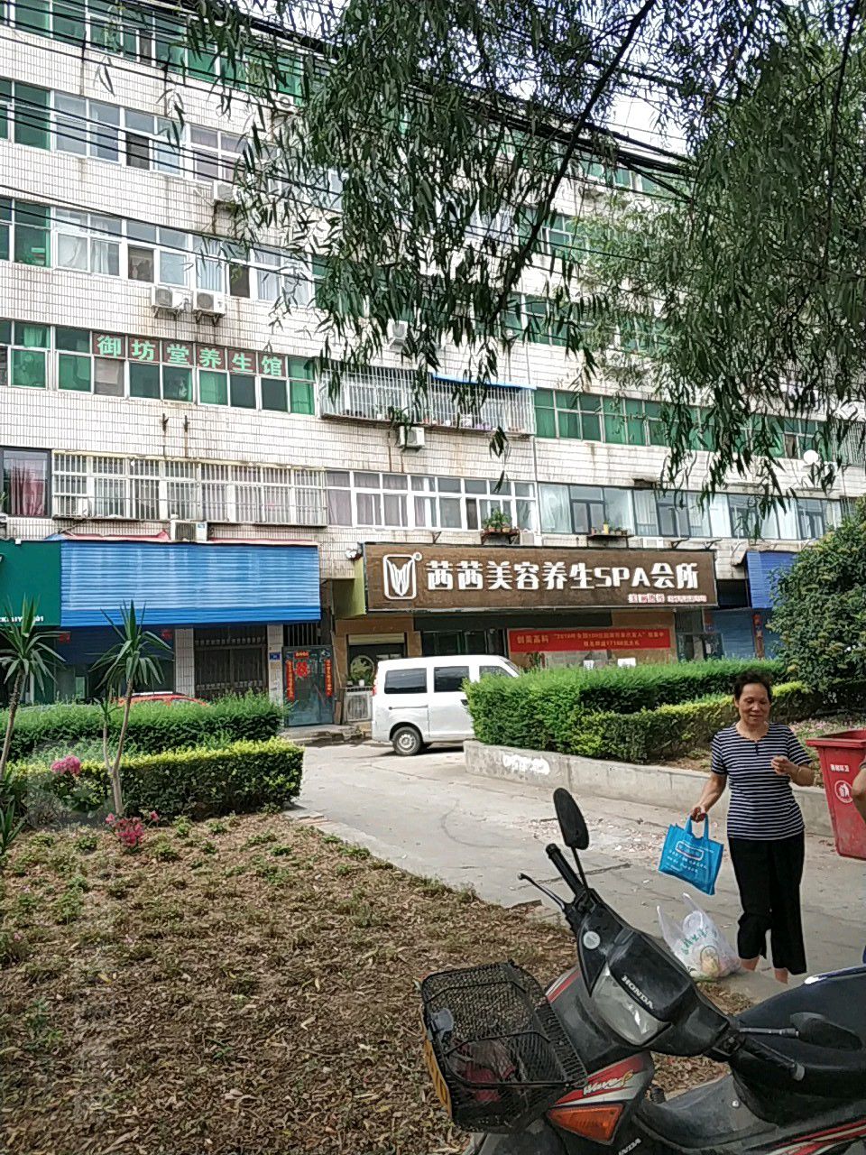 茜茜美容养生堂SPA会所(平顶山店)