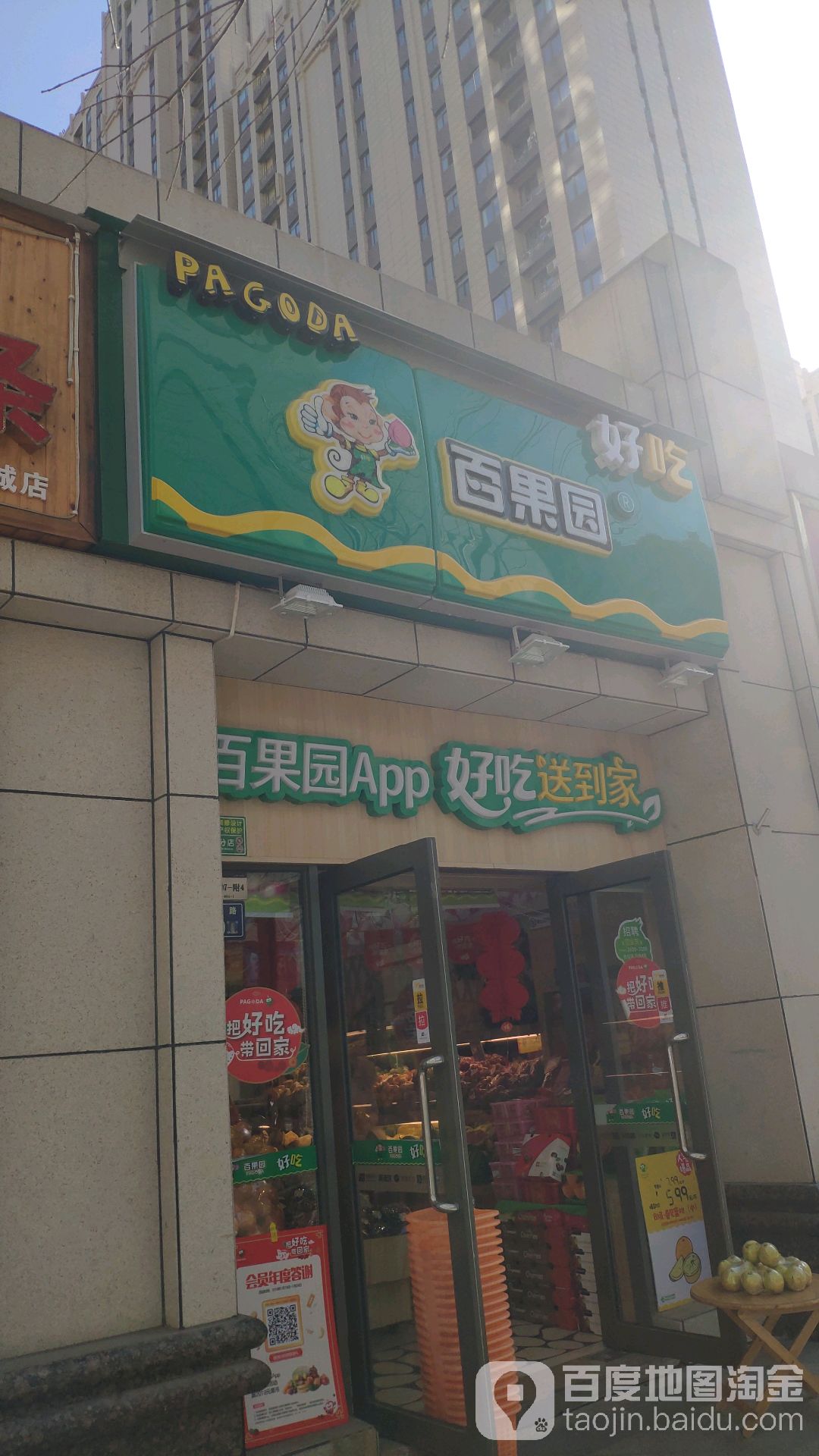 郑州高新技术产业开发区沟赵乡百果园(谦祥万和城店)