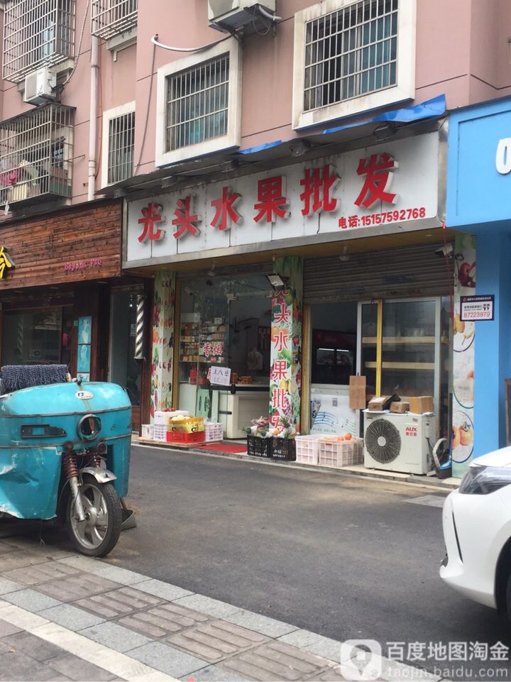 光头水果香烟