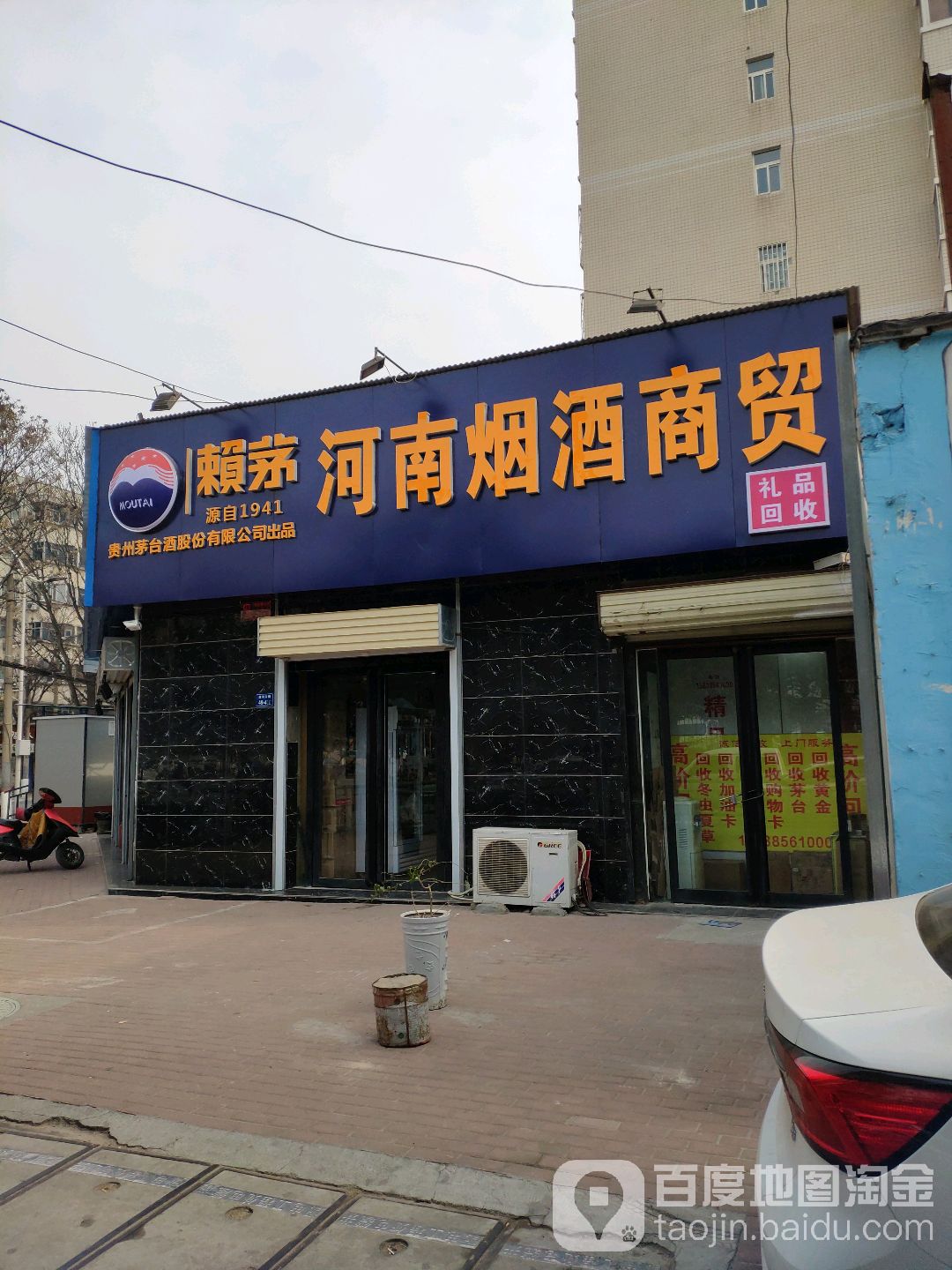 河南烟酒商贸(兴华南街店)