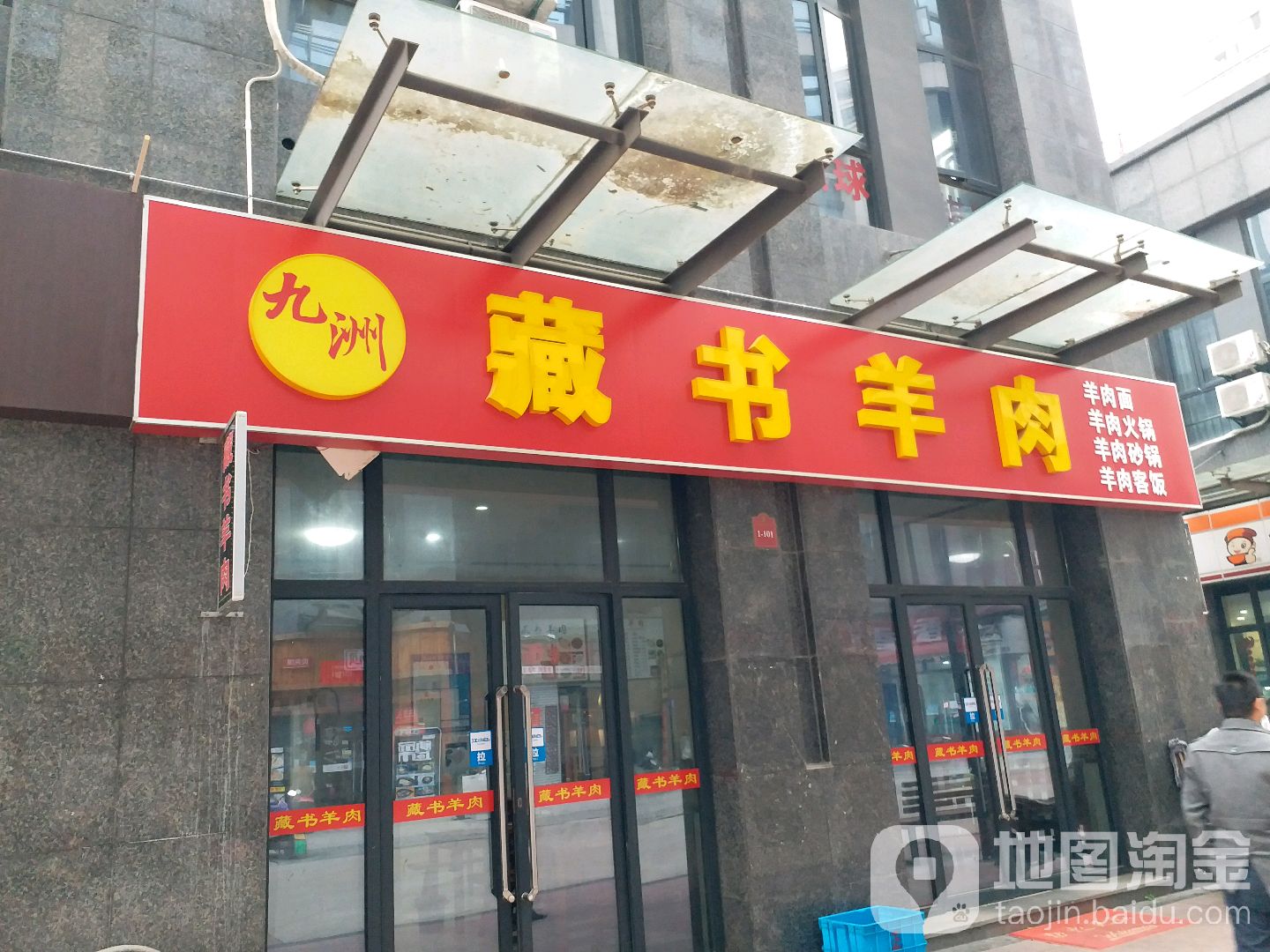 吴记藏书羊肉(枫华广场店)