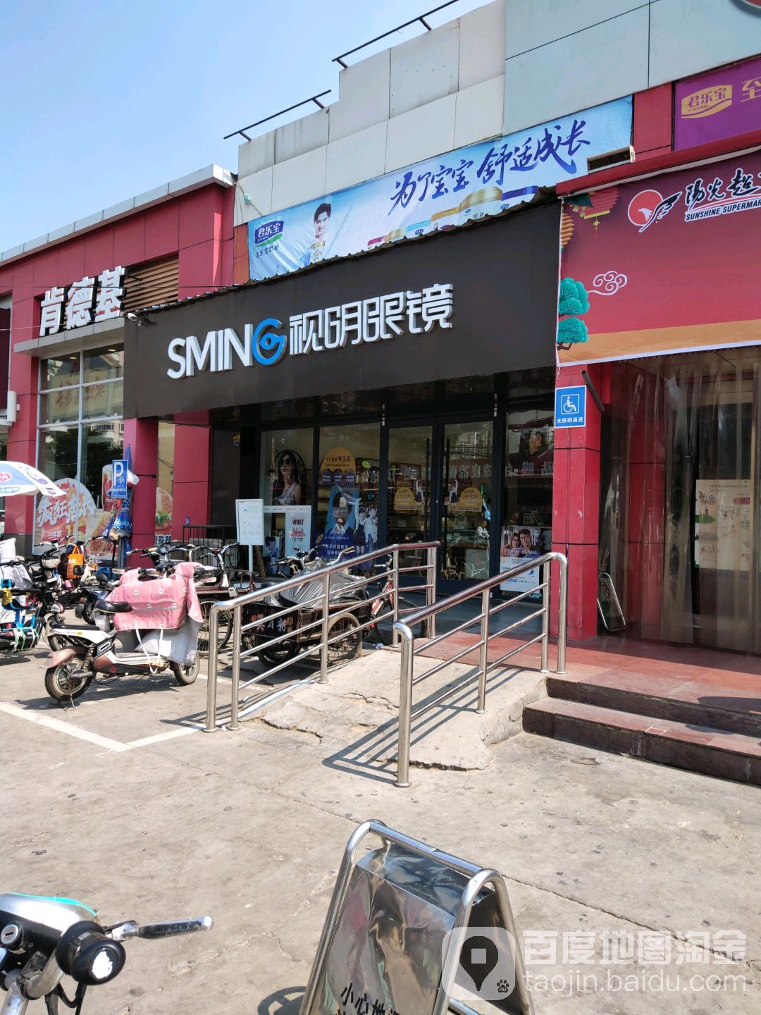 视明眼睛(复兴店)