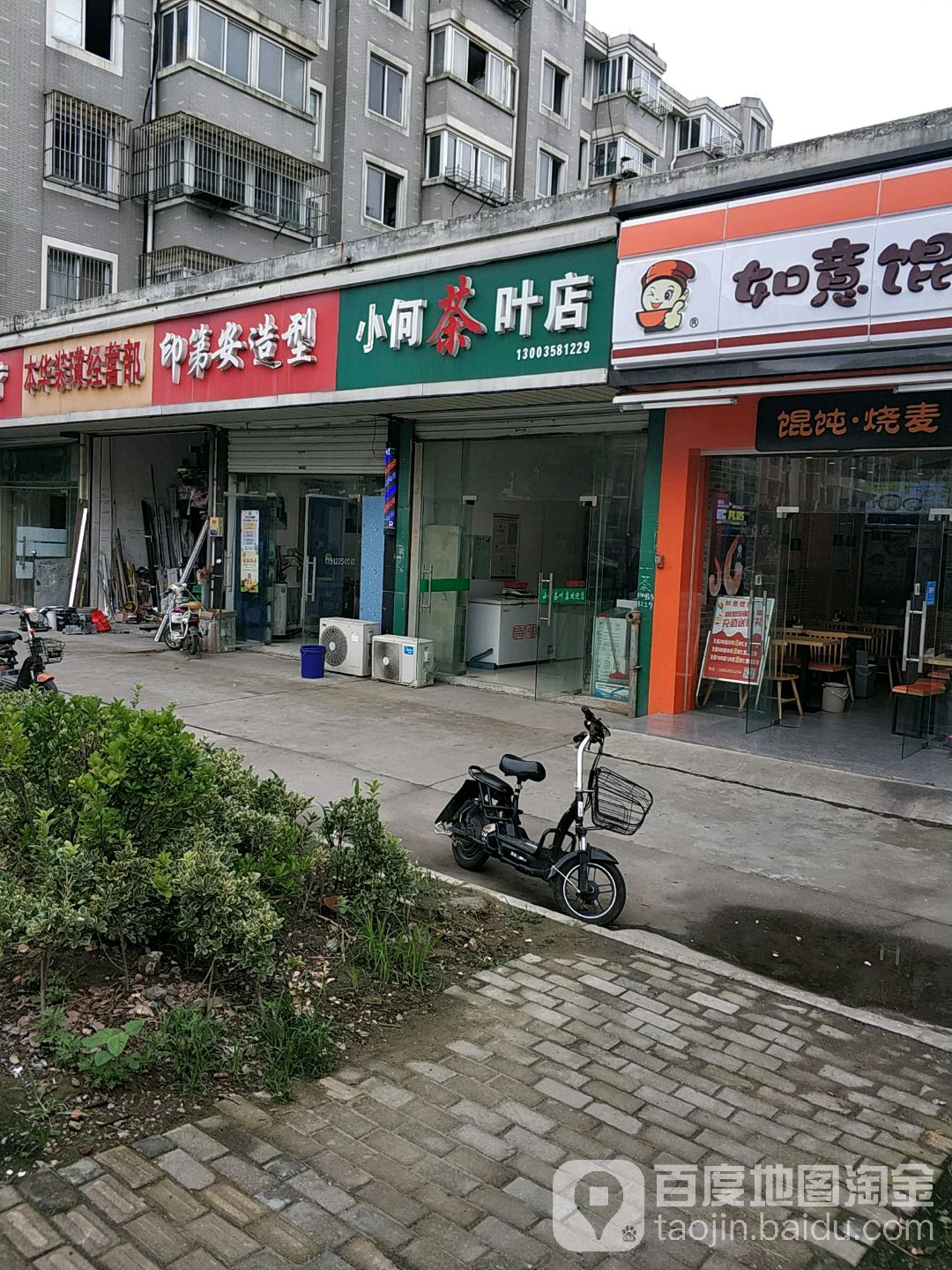 小何茶叶店