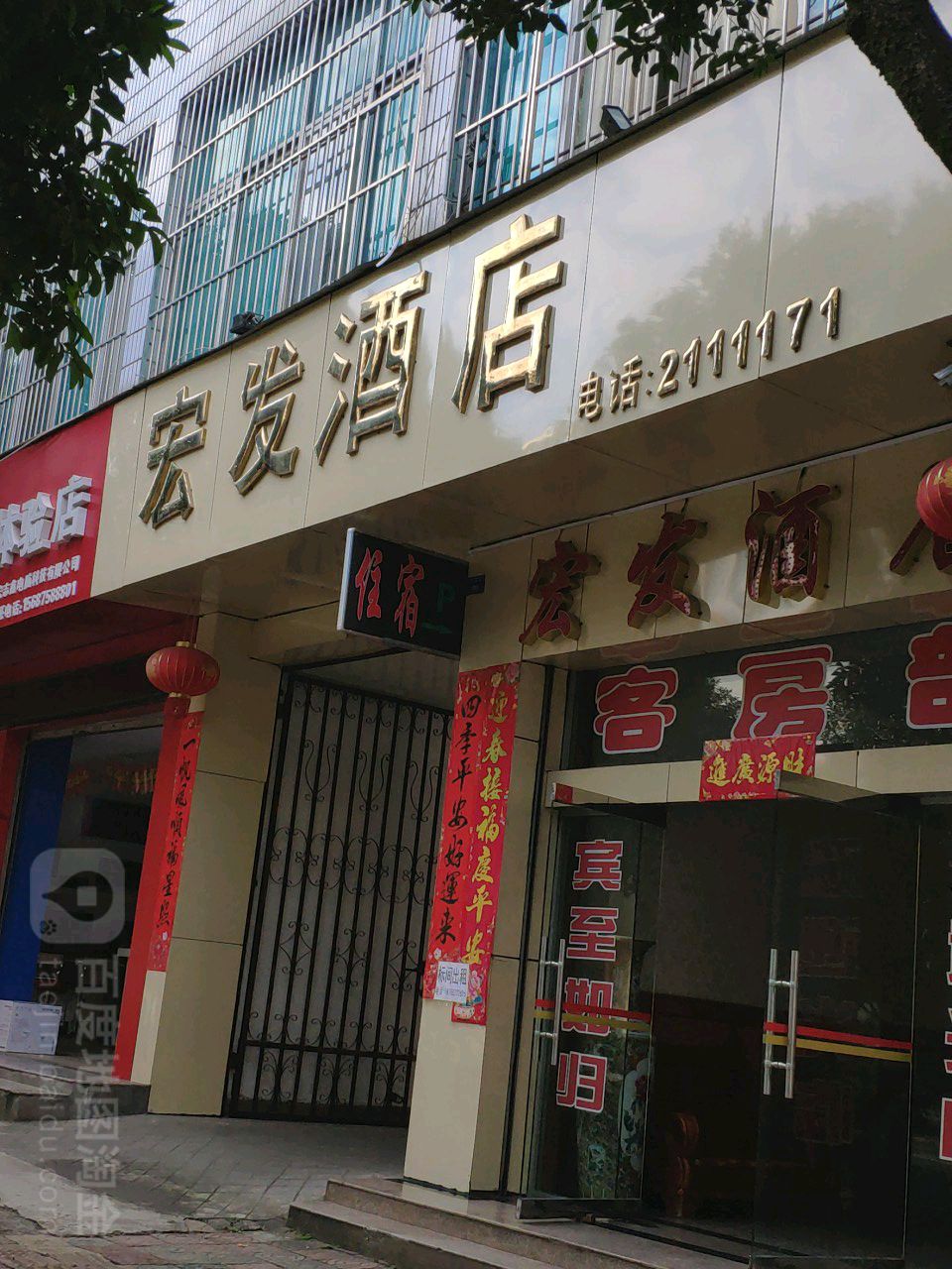 宏发酒店(胞波路店)