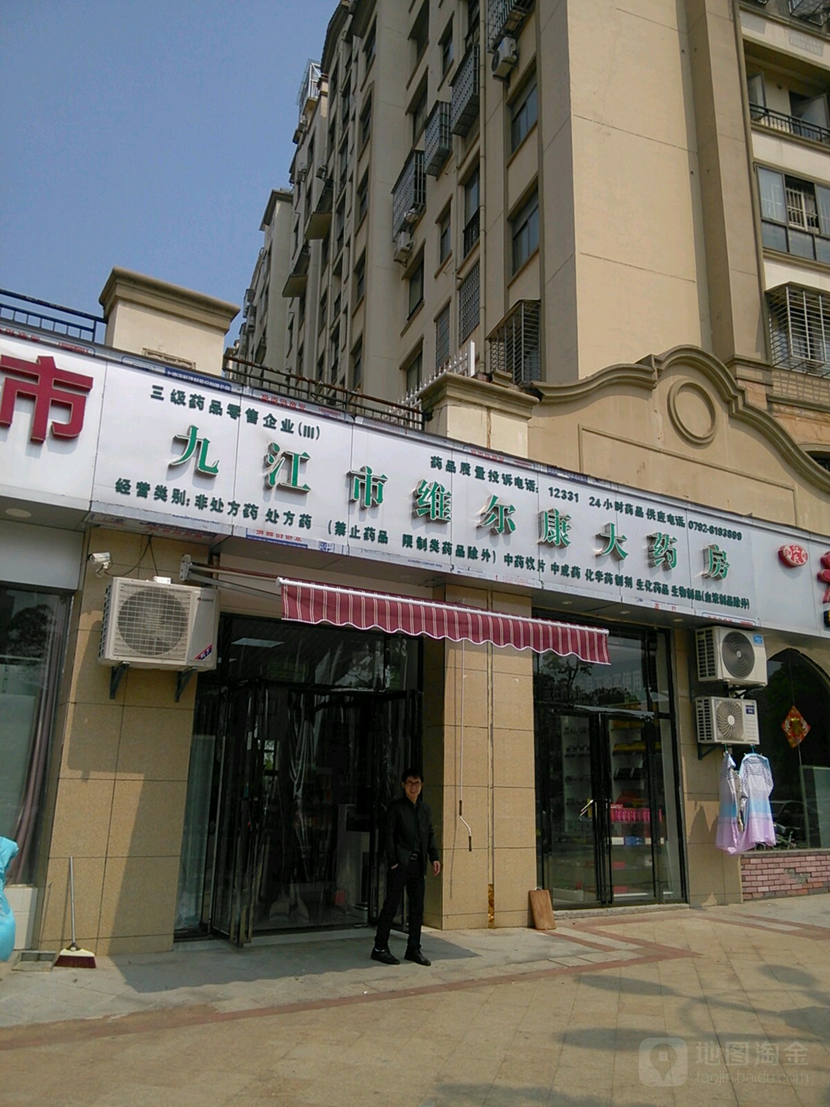 九江市维尔康大药房(兴城大道店)