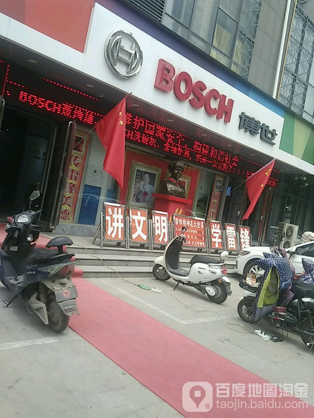 德国博世专卖店(航海东路店)