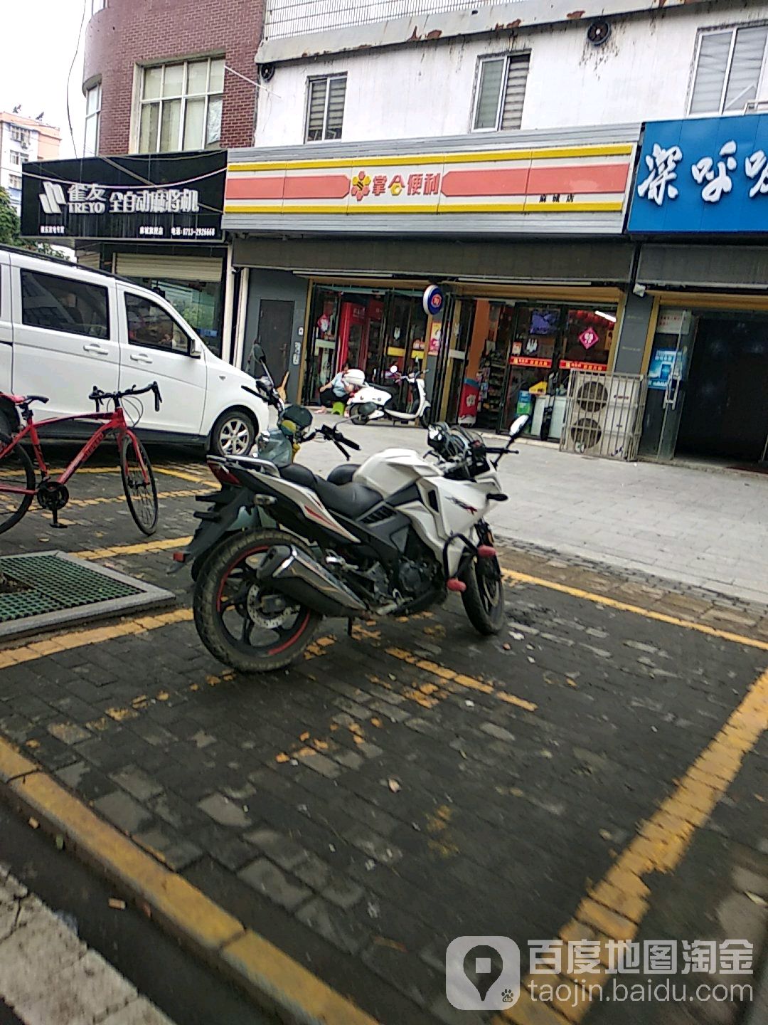 掌和便利(建设路店)