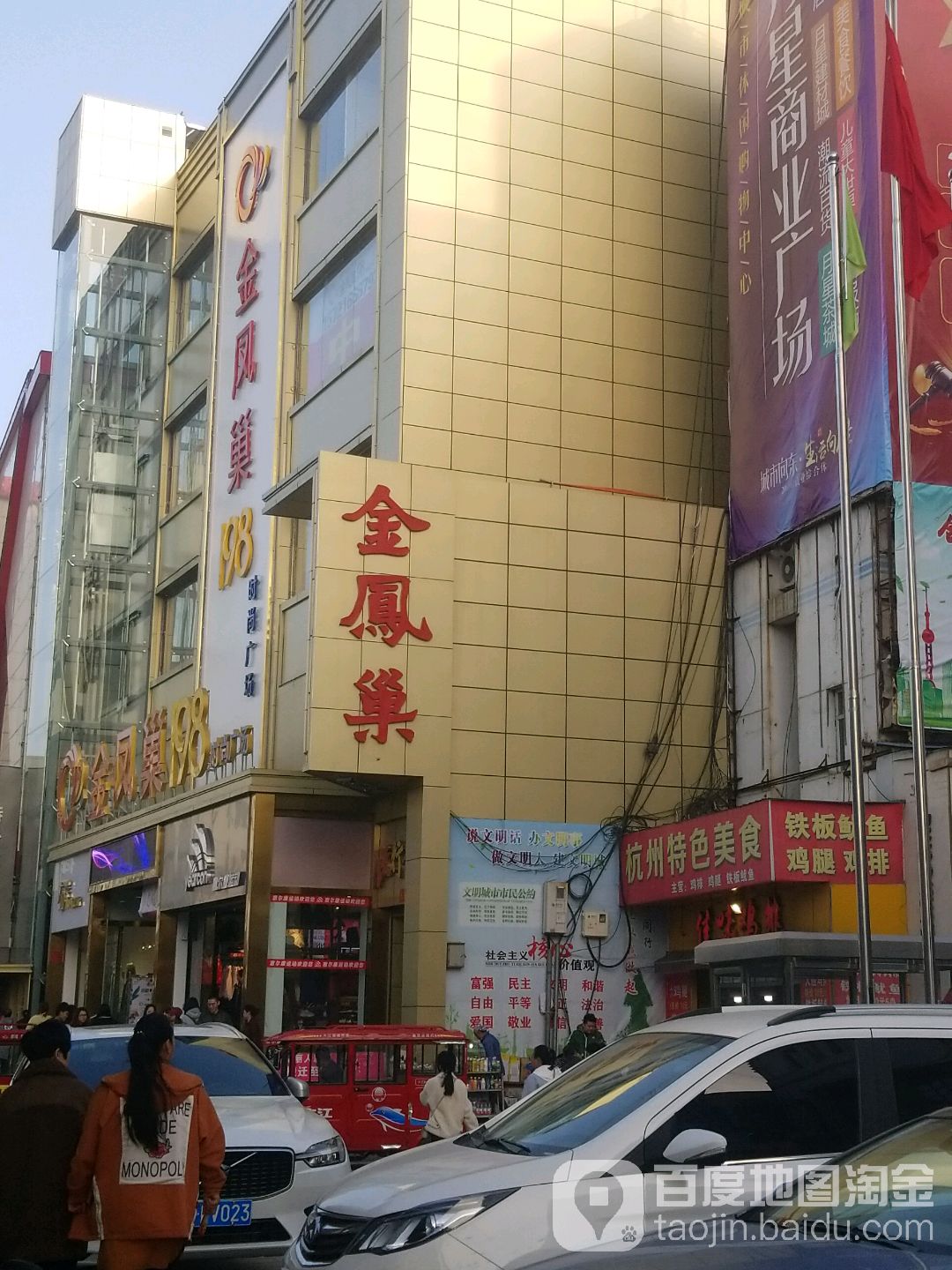 金凤潮购物广场(凤展购物广场店)