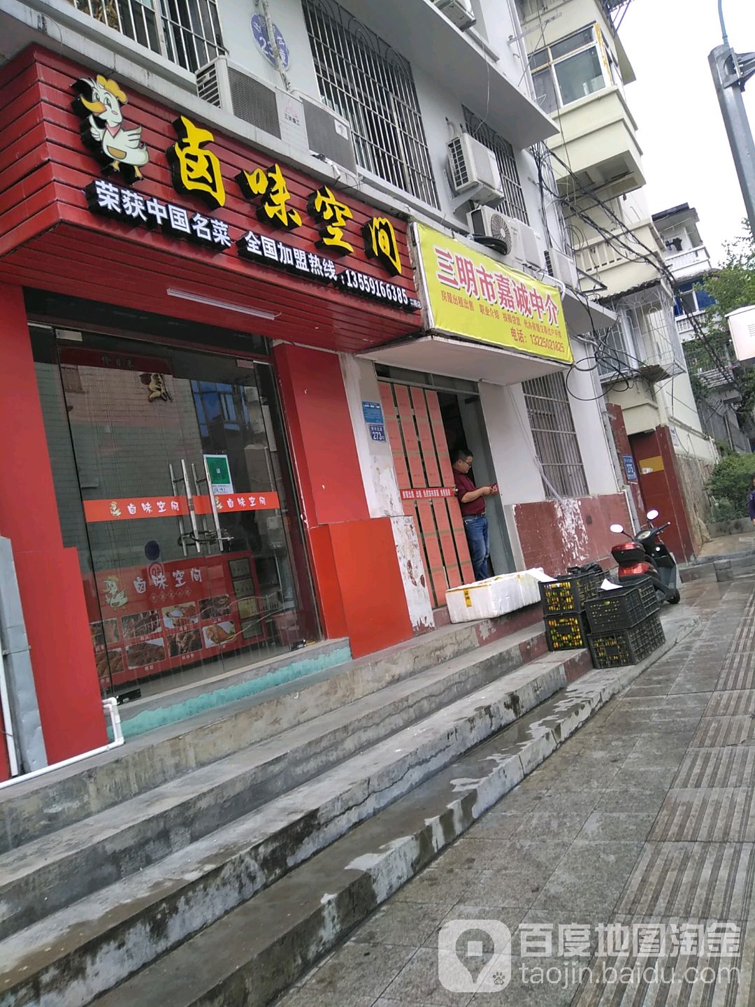 三明市嘉诚中介(杜鹃店)