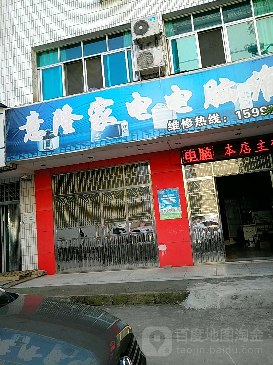 意隆家电电脑维修