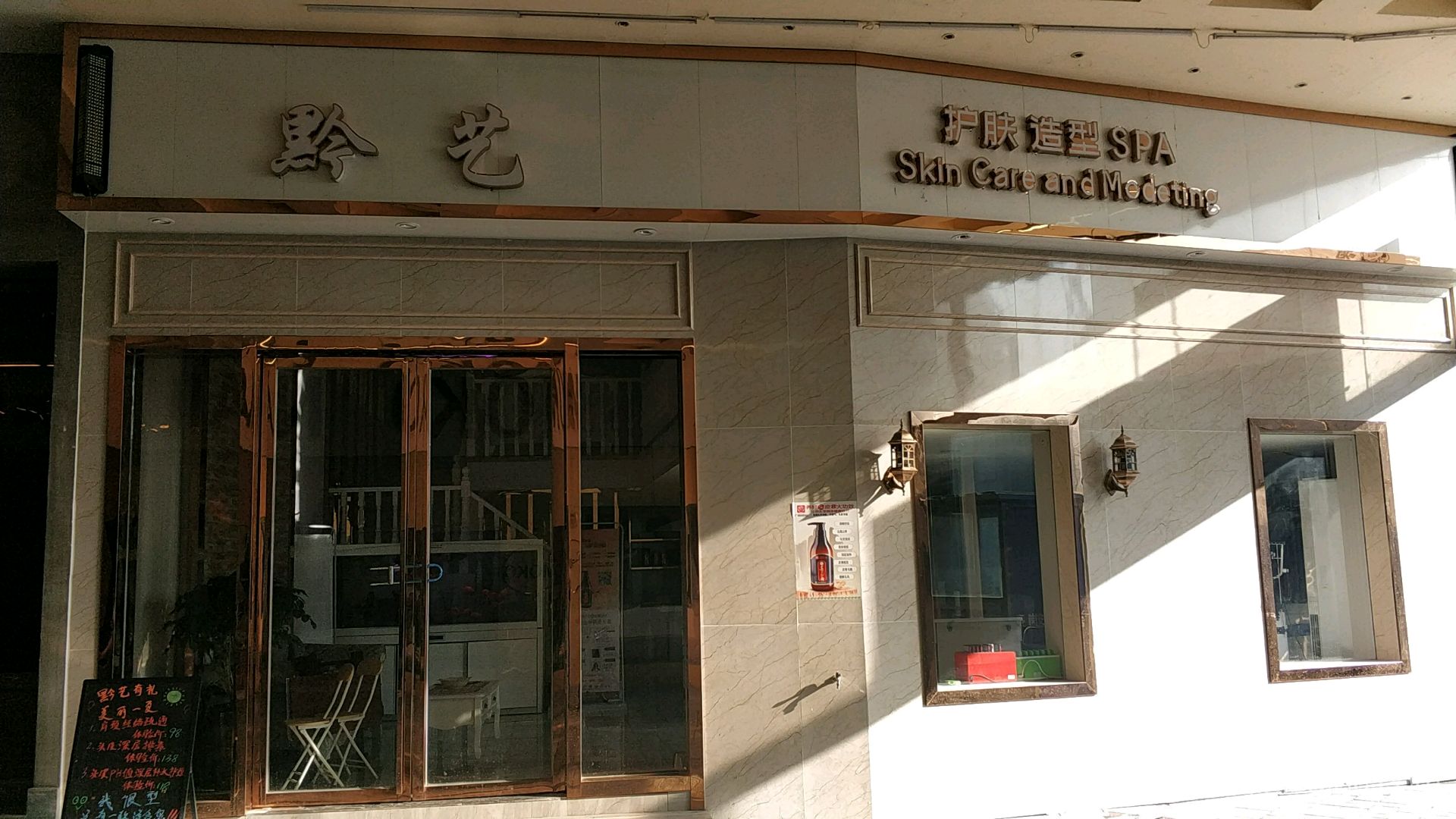 黔艺护理美容