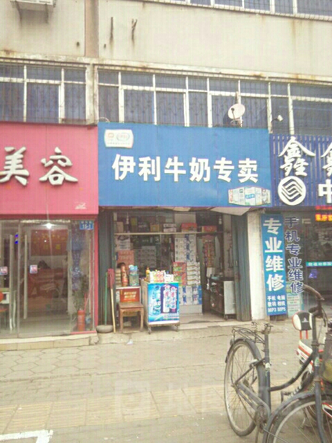 伊利牛奶专卖(畜牧路店)