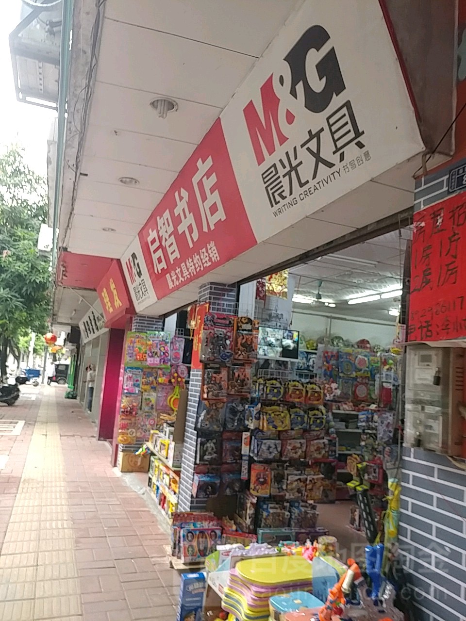 启蒙书店(福星街店)