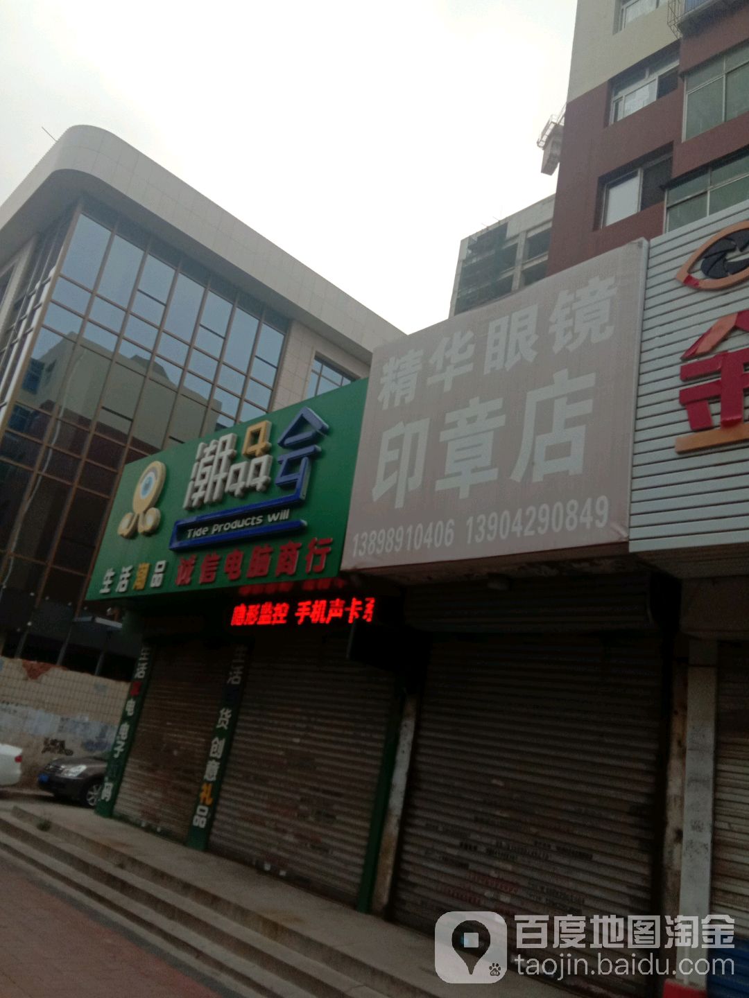 精华眼镜(印章店)