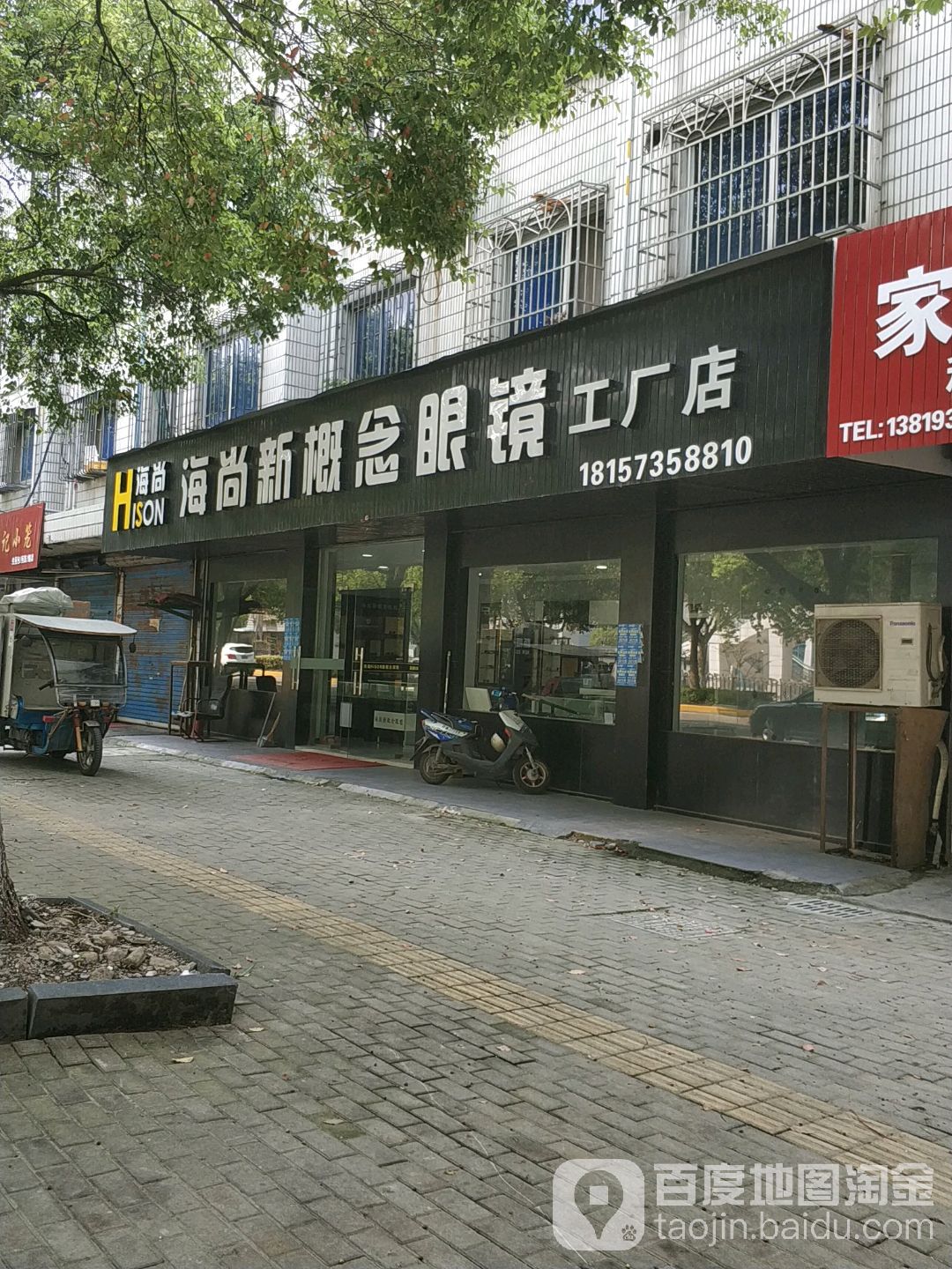 海尚新概念眼镜工厂店