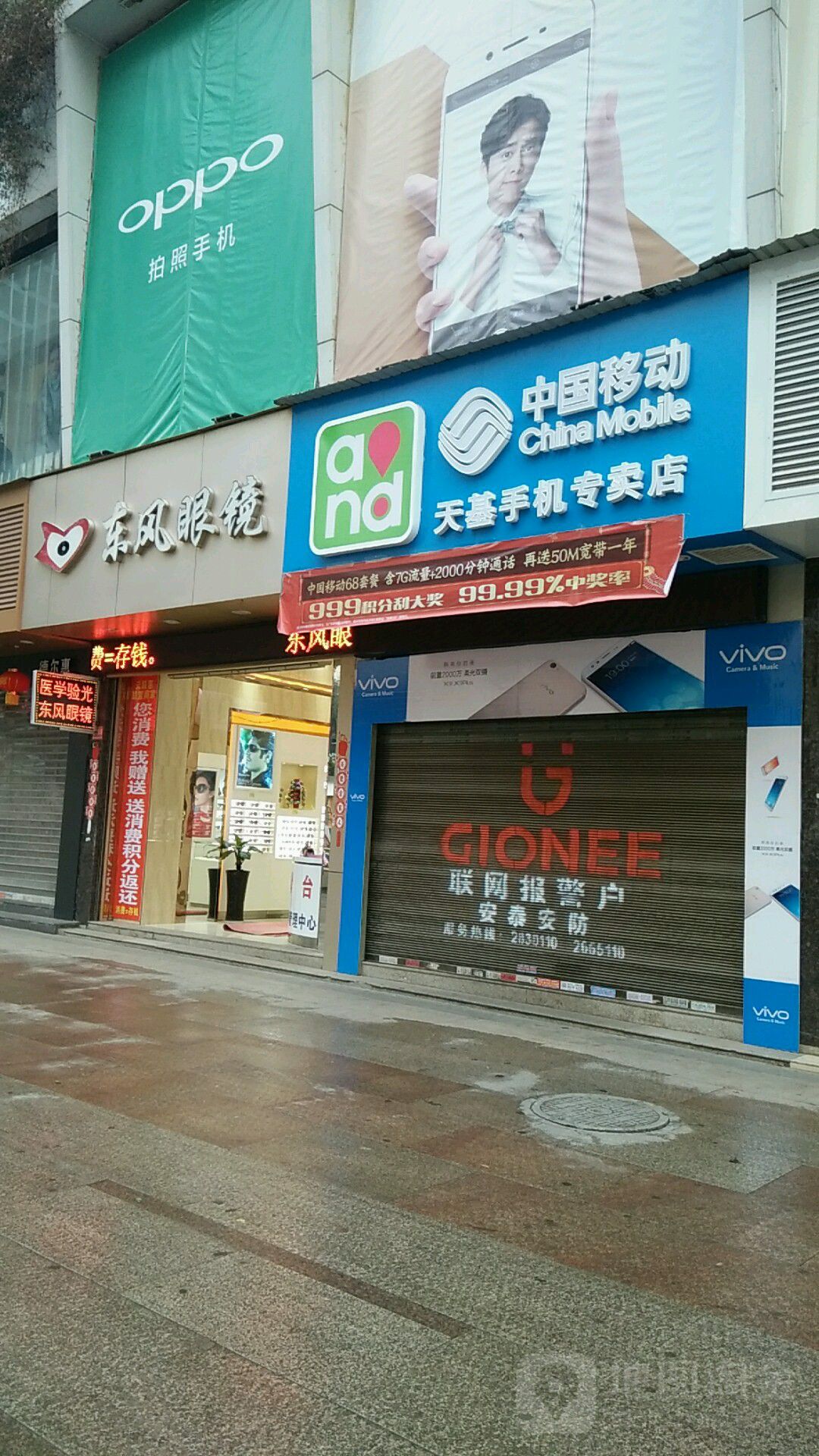 东方眼镜(步行街店)