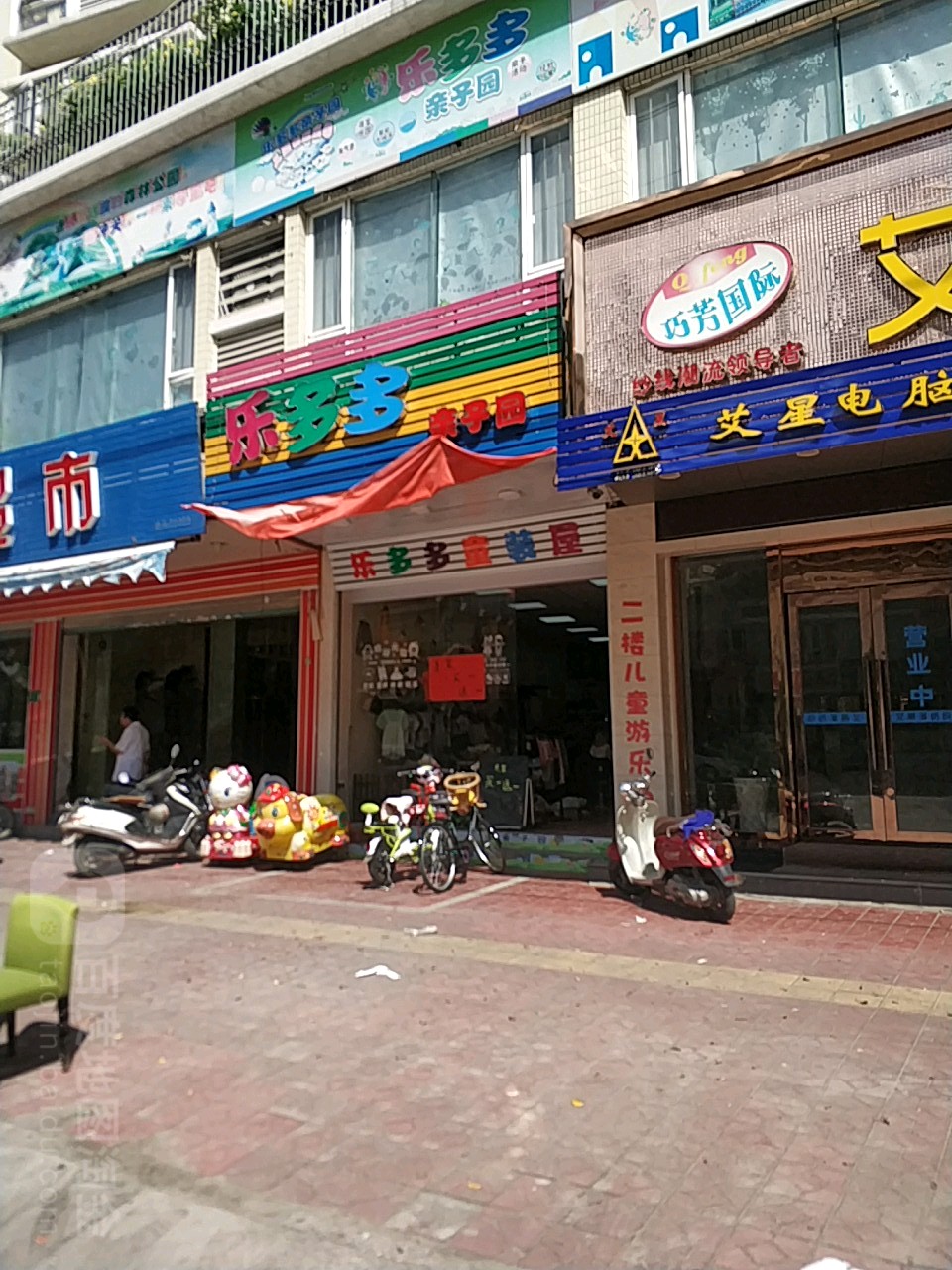 乐乐多亲子园