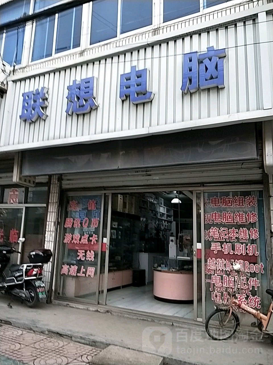通州区标签: 电脑数码 电脑销售 购物 数码产品 电脑  联想电脑专店